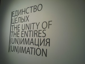 Единство целых // Unity of the Entires // (Un)имация // (Un)imation
